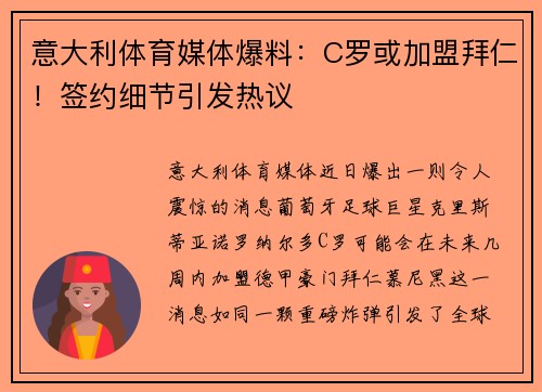 意大利体育媒体爆料：C罗或加盟拜仁！签约细节引发热议