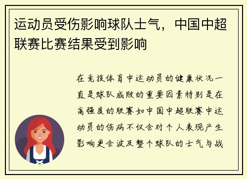 运动员受伤影响球队士气，中国中超联赛比赛结果受到影响