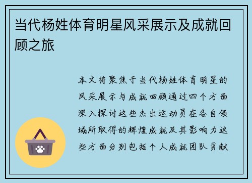 当代杨姓体育明星风采展示及成就回顾之旅